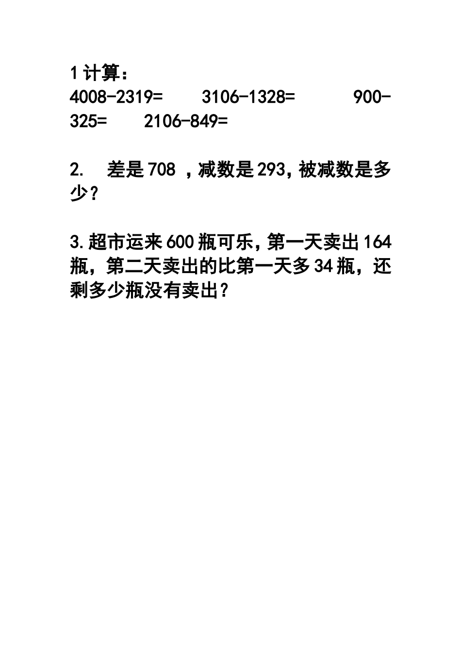复习万以内的加减法_第2页