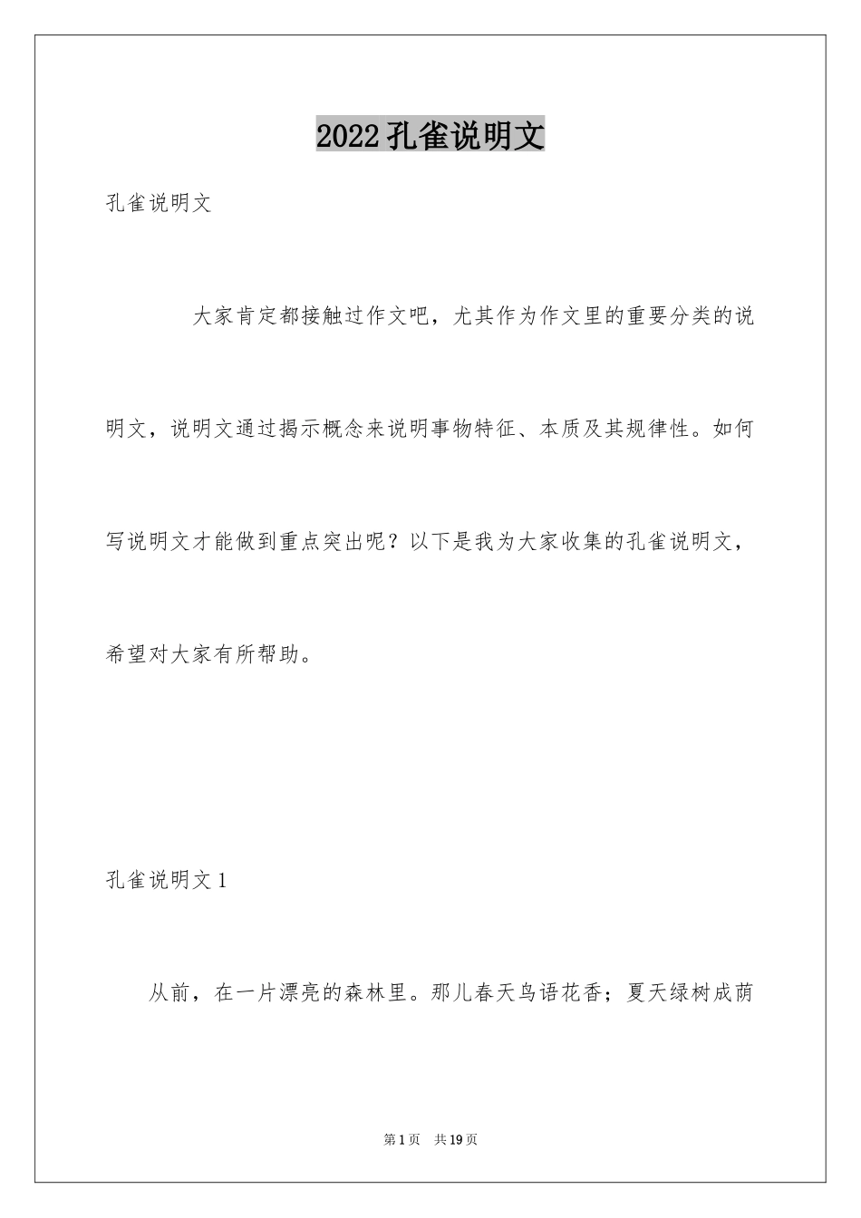 2024孔雀说明文_第1页
