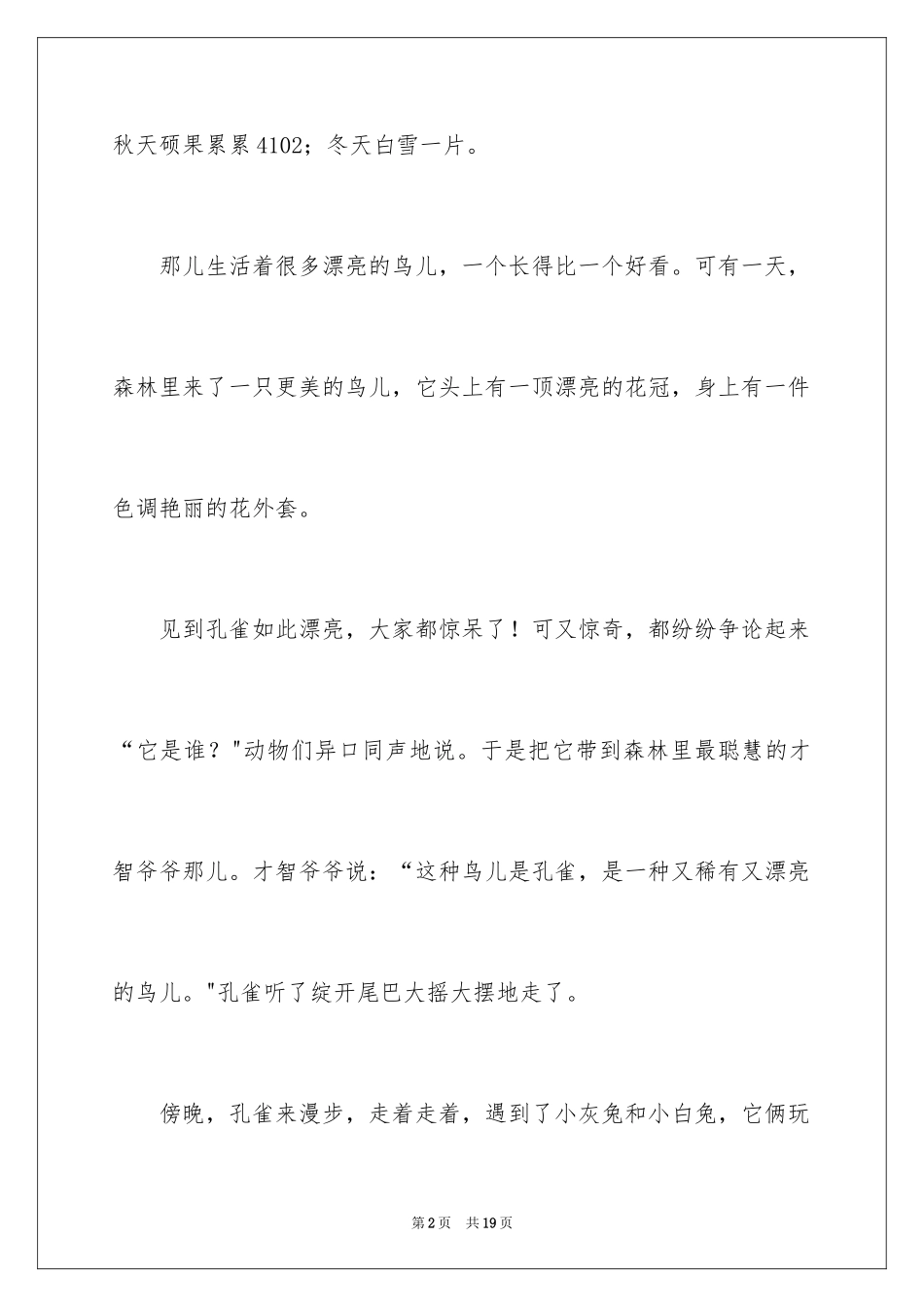 2024孔雀说明文_第2页