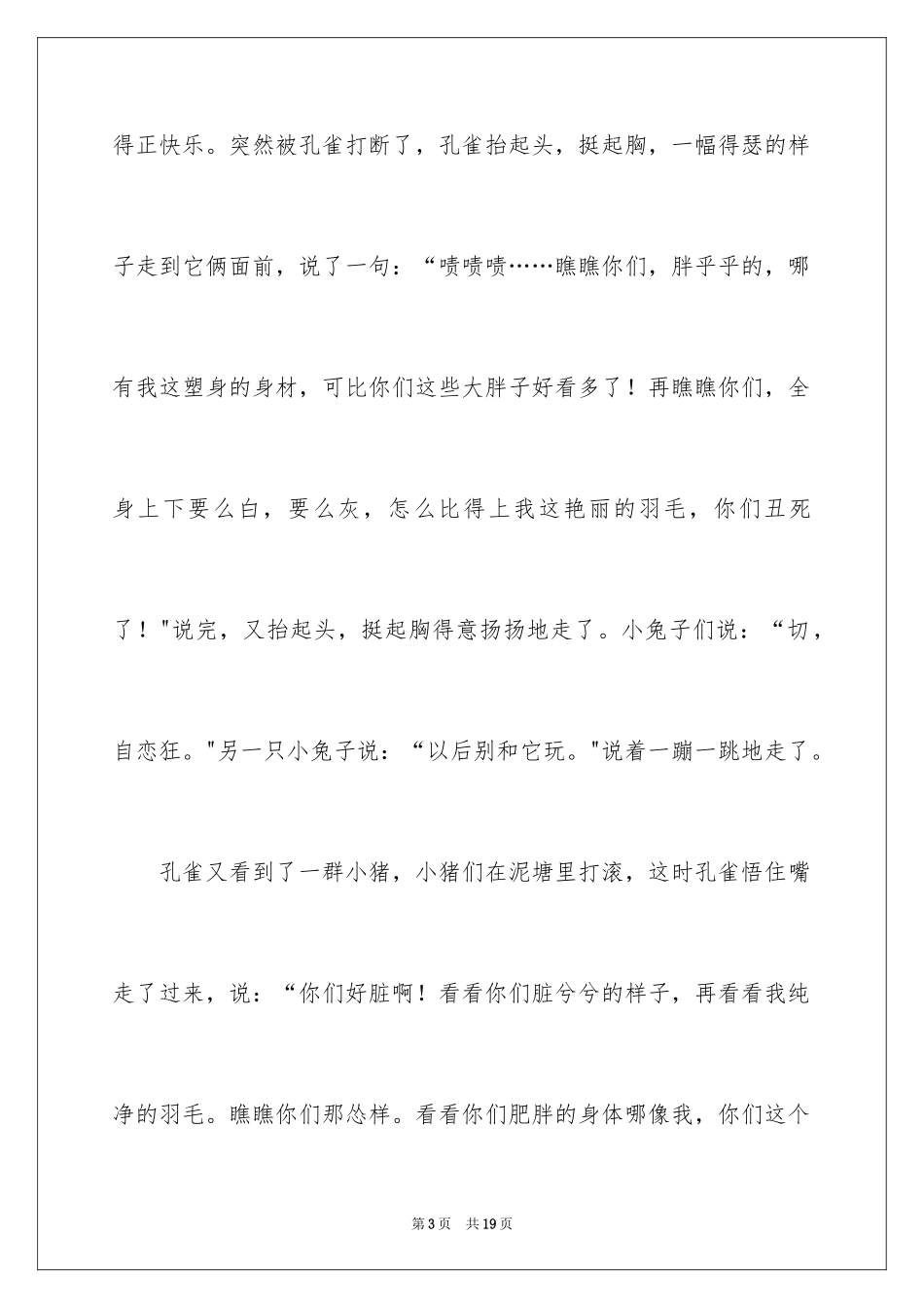 2024孔雀说明文_第3页