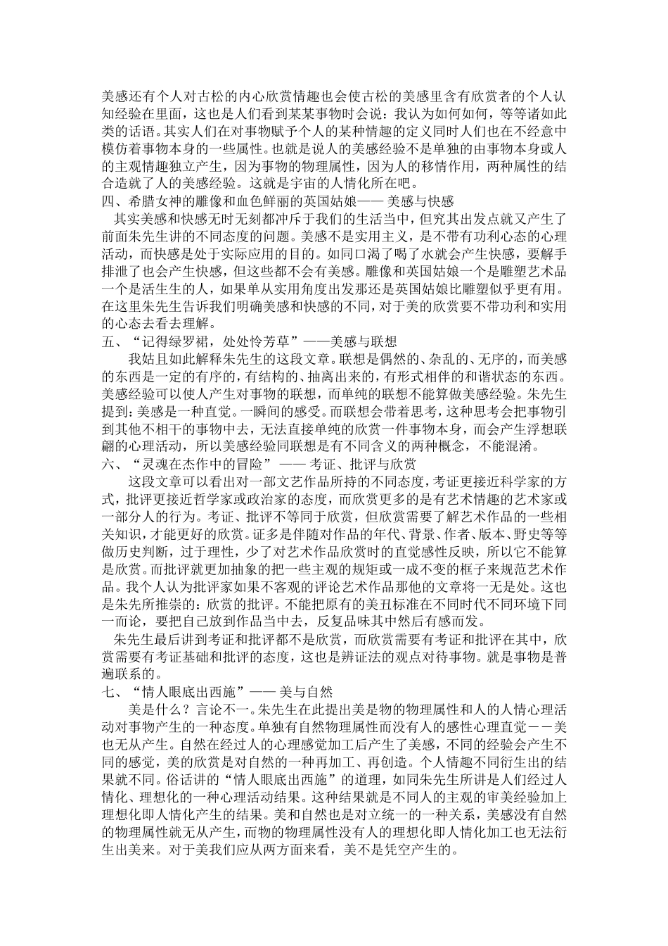 走在寻找美的路上_第2页