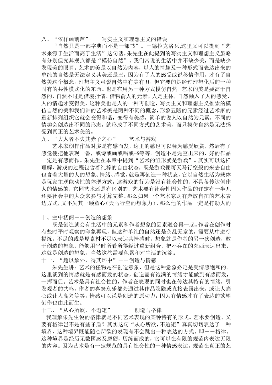 走在寻找美的路上_第3页