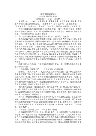 走在寻找美的路上