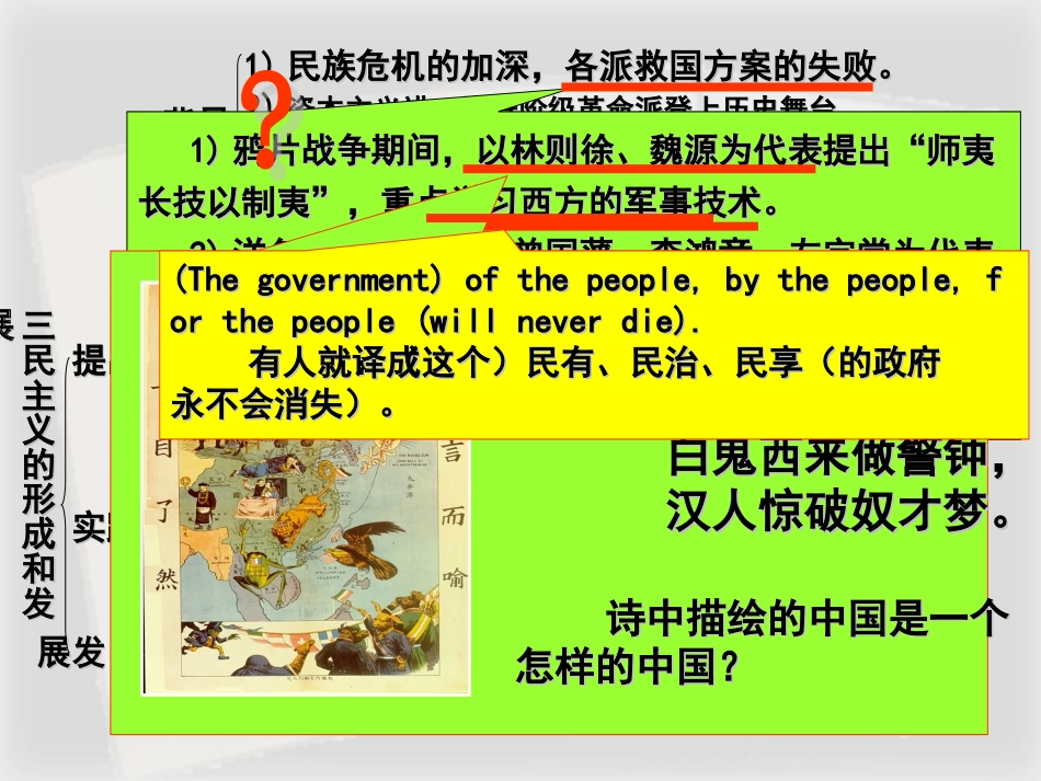 三民主义的形成和发展上课课件_第3页