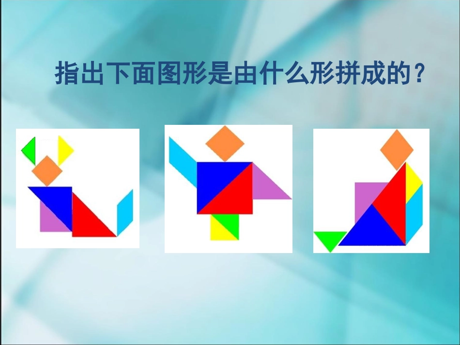 数学三年级上人教新课标3四边形复习课件_第2页