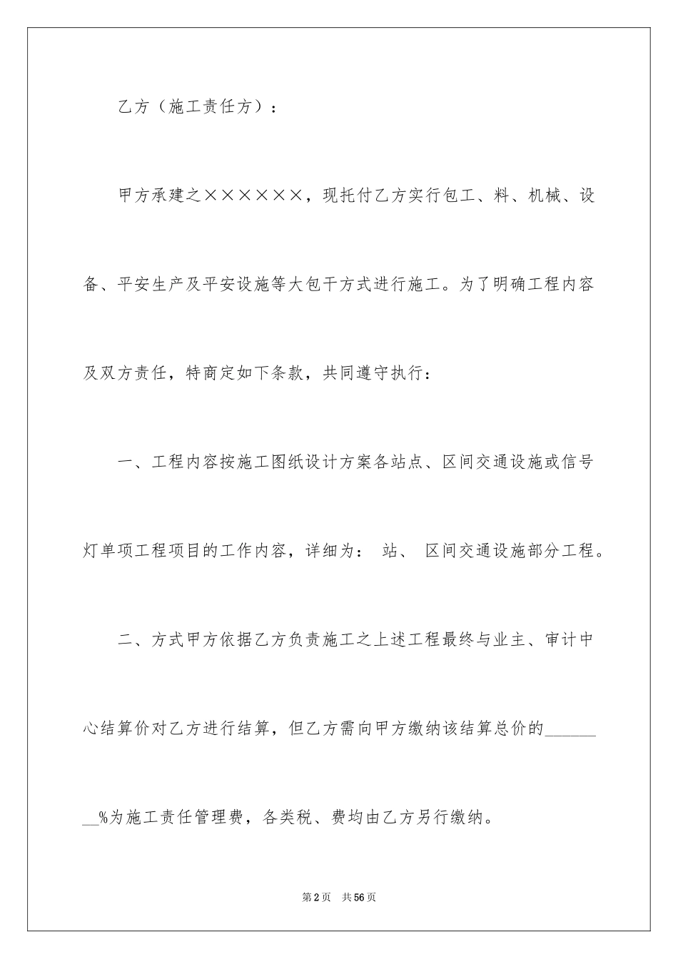 2024单项工程施工合同_第2页