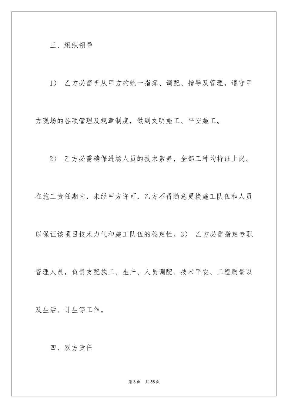 2024单项工程施工合同_第3页