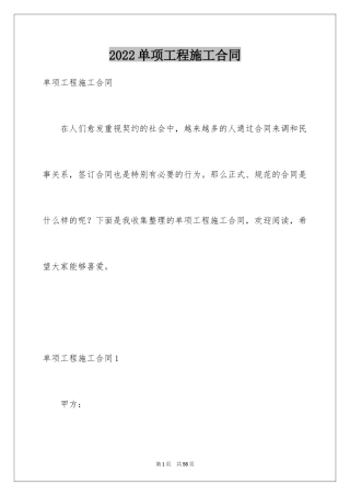 2024单项工程施工合同