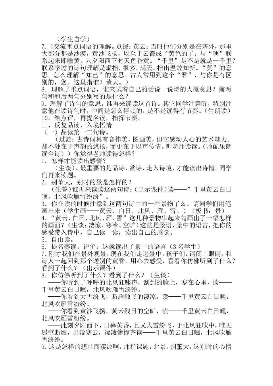别董大教学设计_第2页