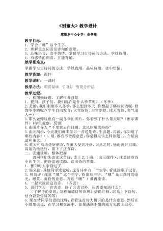 别董大教学设计