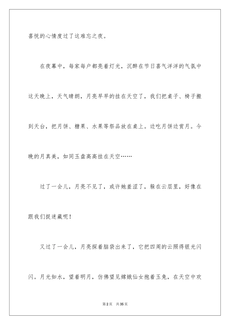 2024写景小学作文_22_第2页