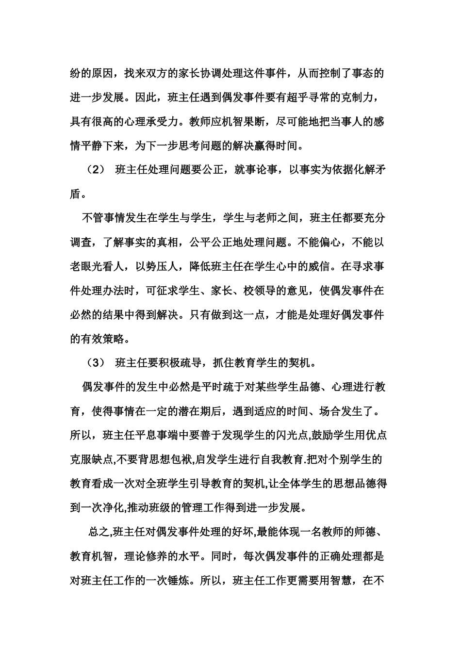 学校偶发事件处理有感_第3页