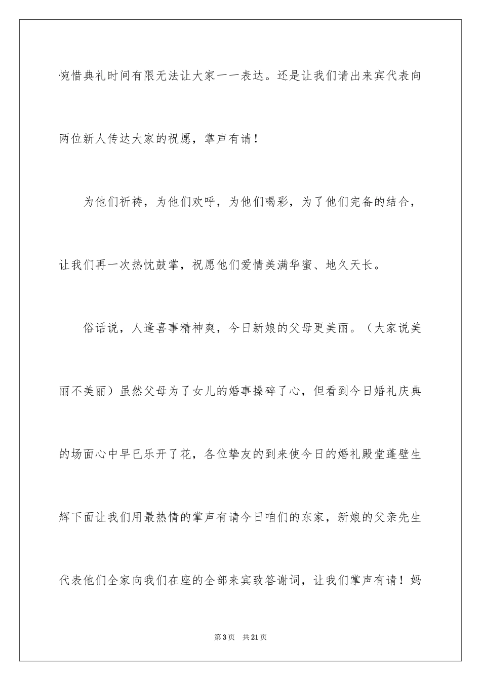 2024婚礼女方待客主持词_1_第3页