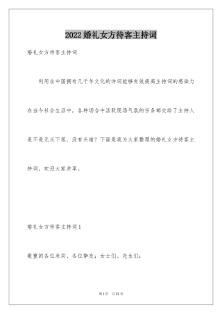 2024婚礼女方待客主持词_1