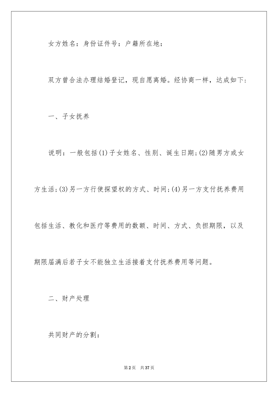 2024协议离婚协议书_23_第2页