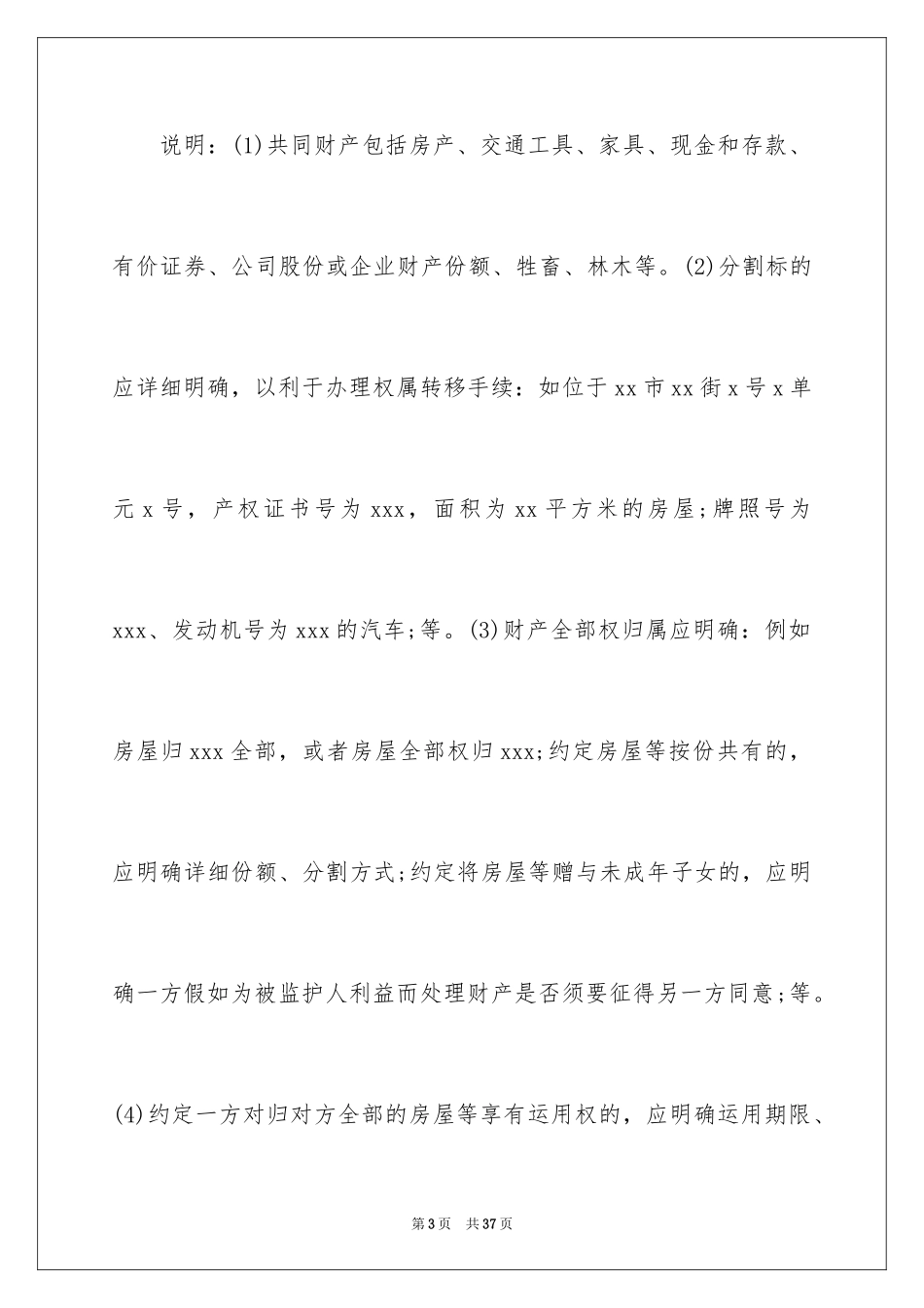 2024协议离婚协议书_23_第3页