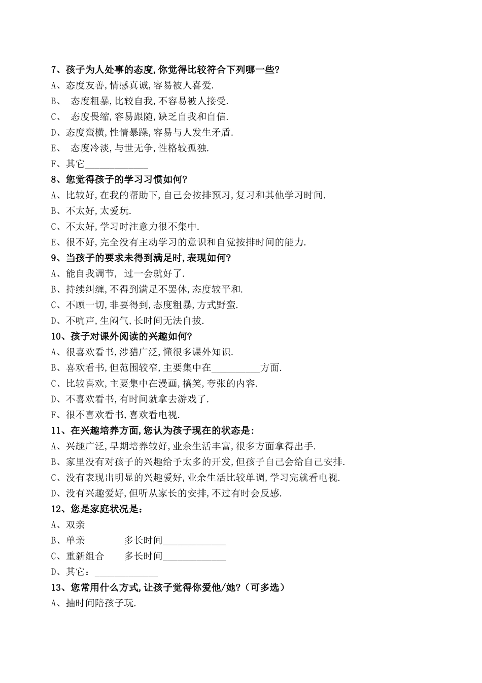 家校沟通调查问卷 (5)_第2页