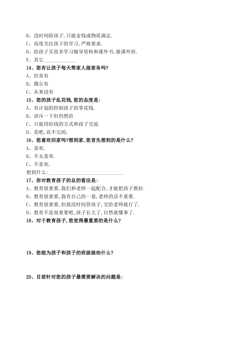 家校沟通调查问卷 (5)_第3页