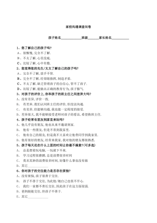 家校沟通调查问卷 (5)