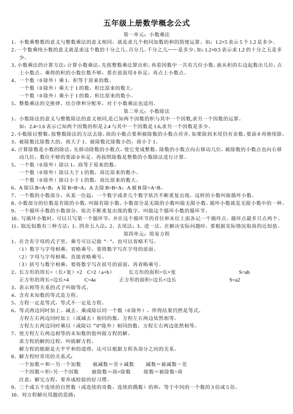 五年级上册数学概念公式_第1页