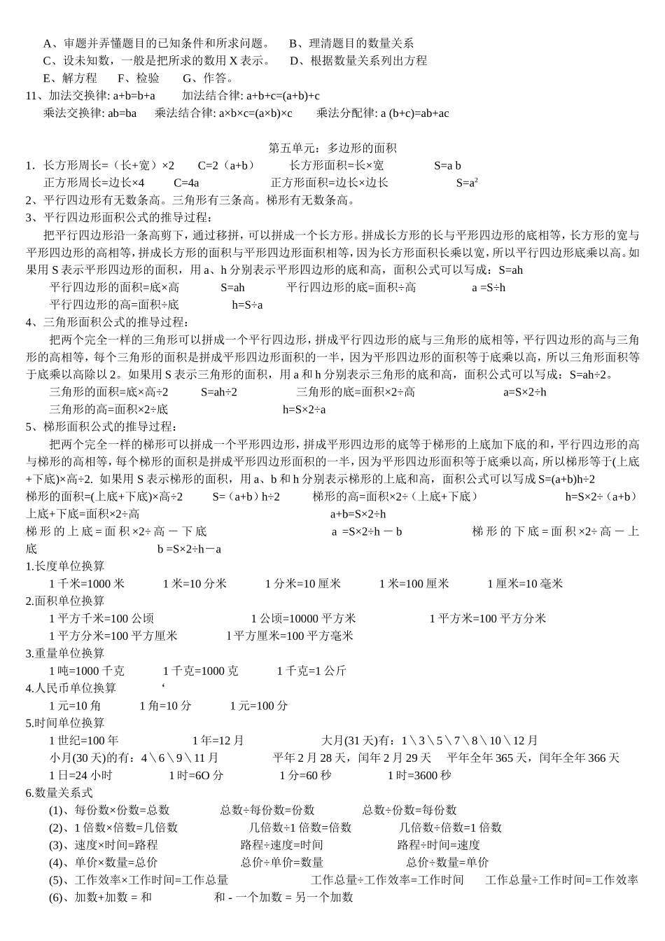 五年级上册数学概念公式_第2页