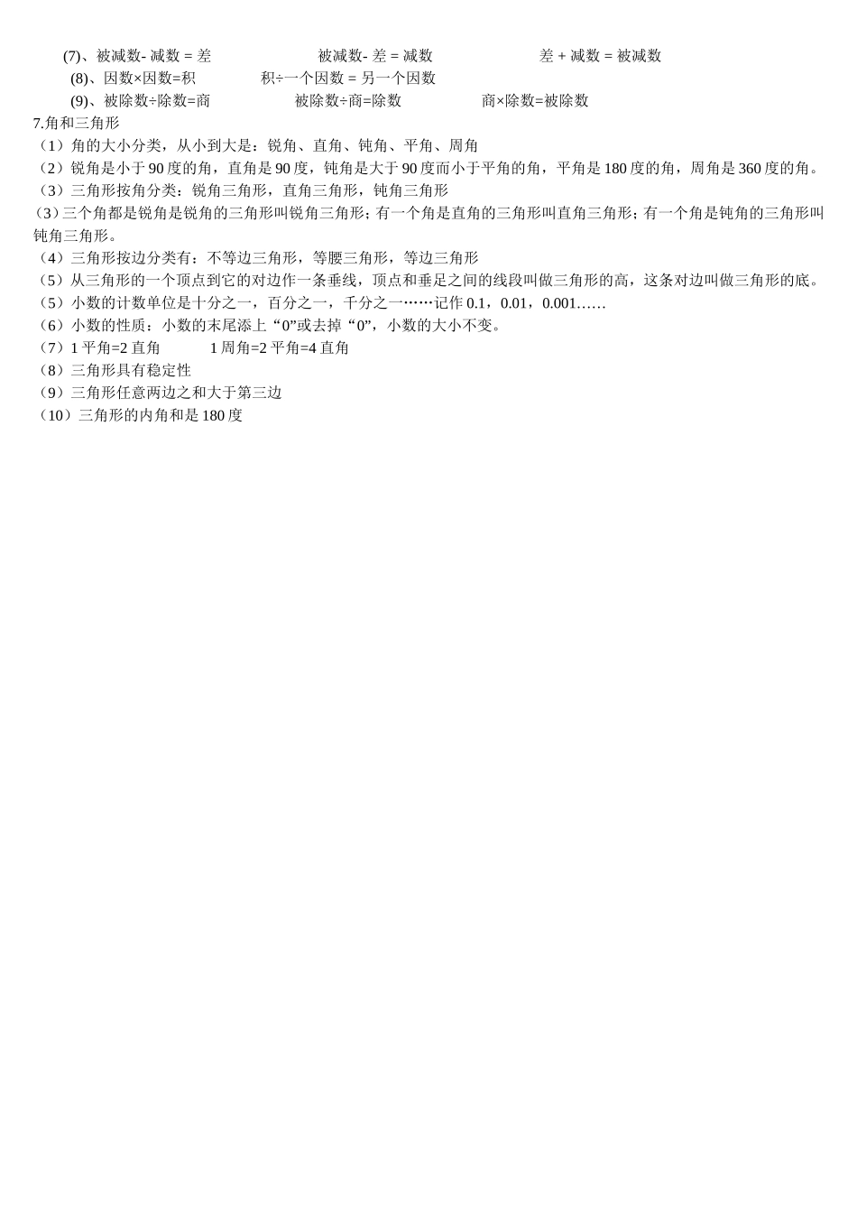 五年级上册数学概念公式_第3页