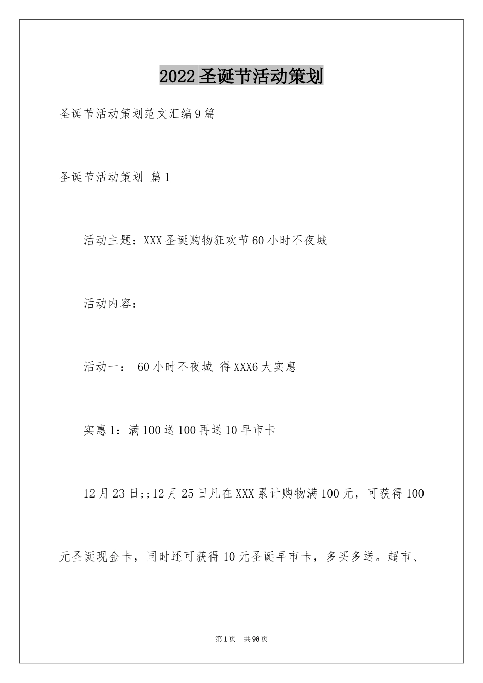 2024圣诞节活动策划_196_第1页