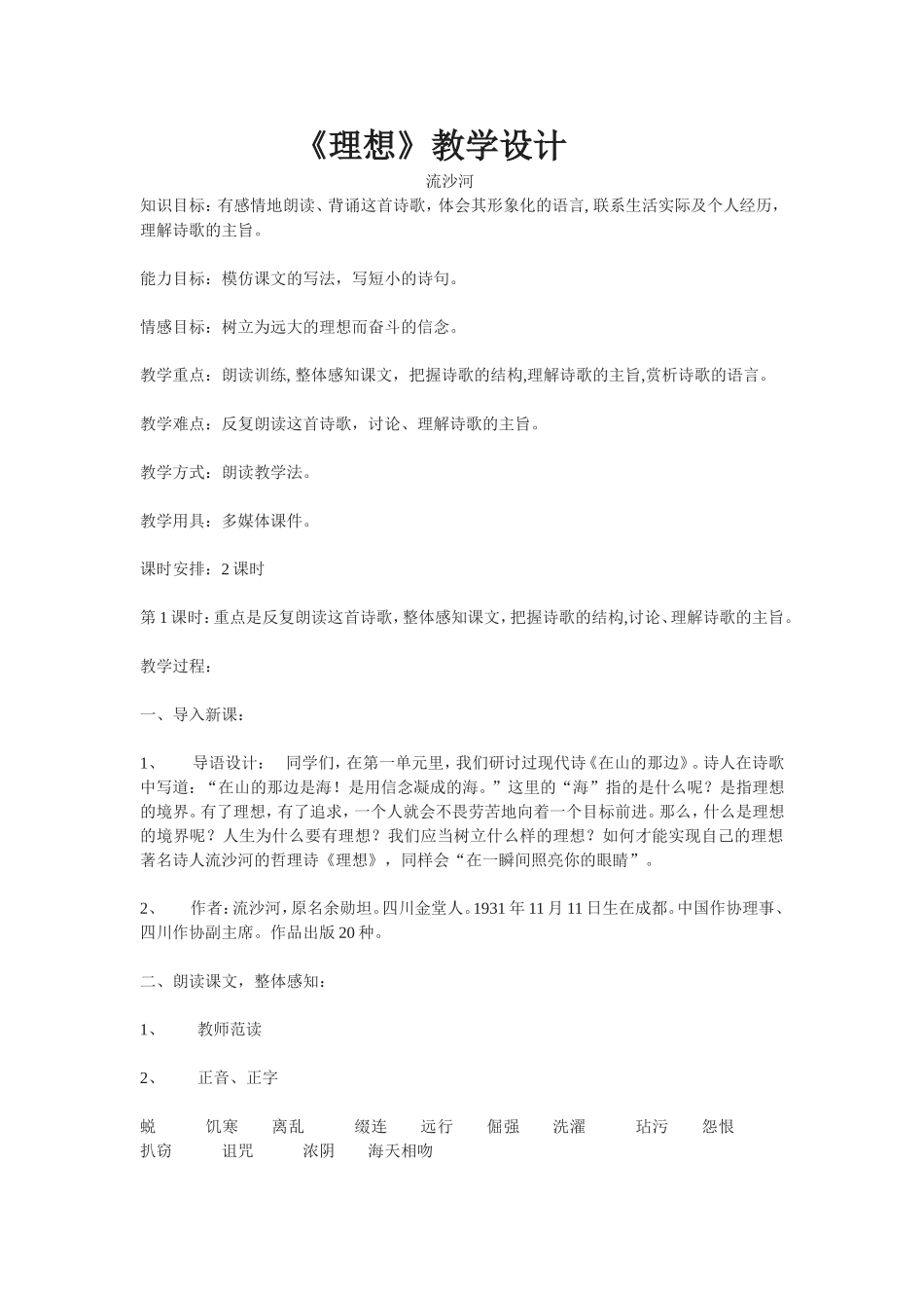 《理想》教学设计_第1页