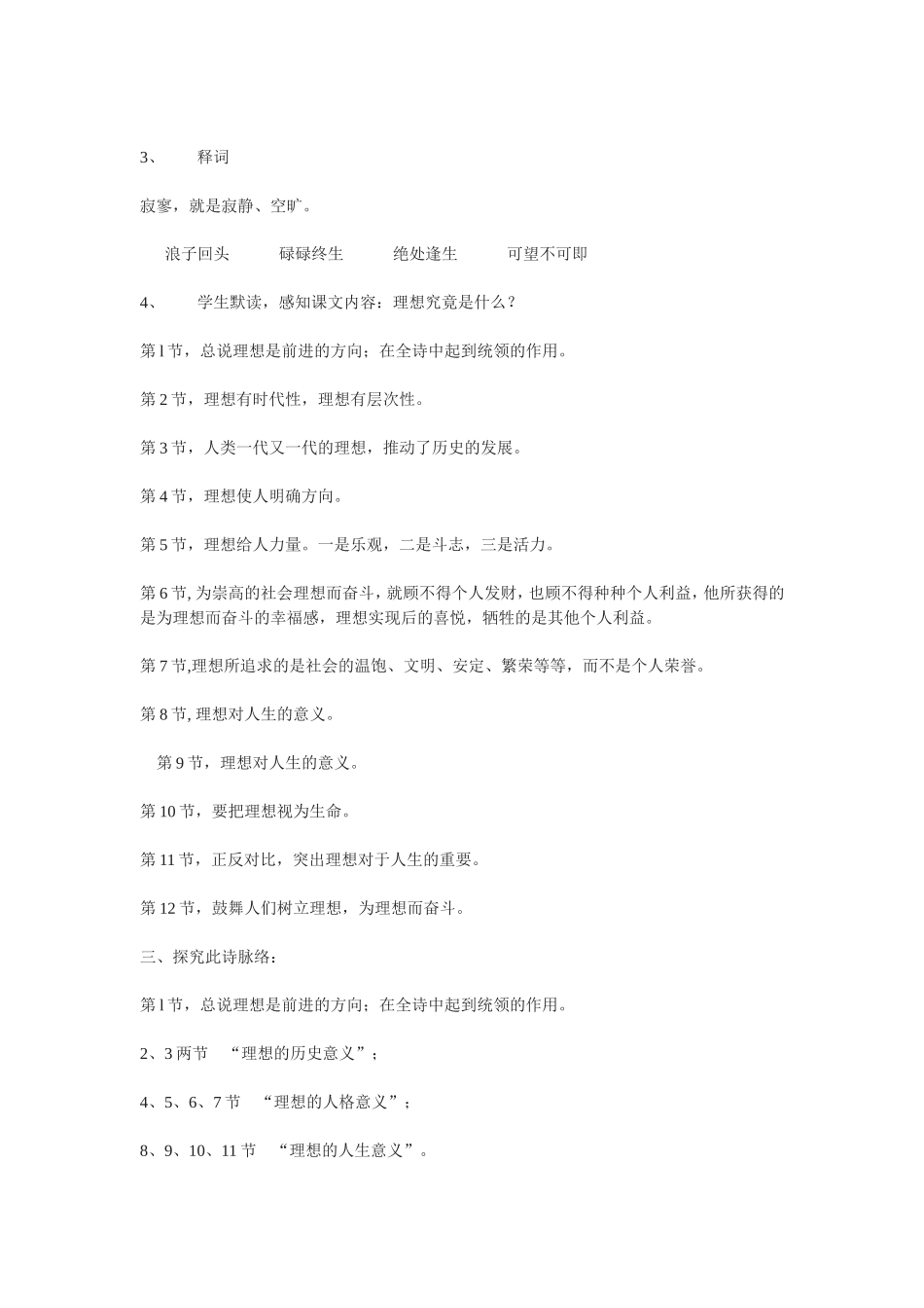 《理想》教学设计_第2页