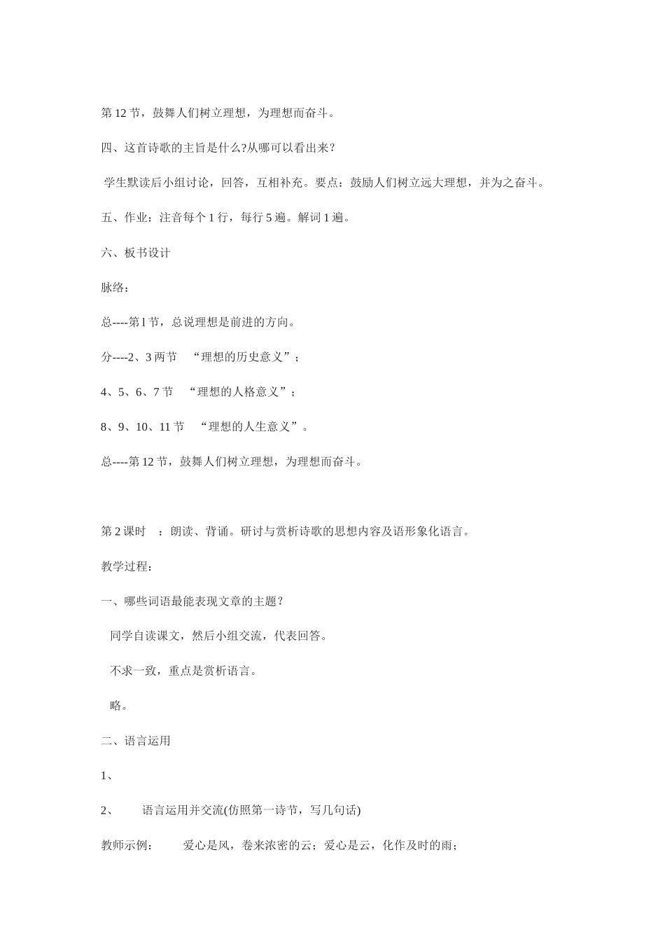 《理想》教学设计_第3页