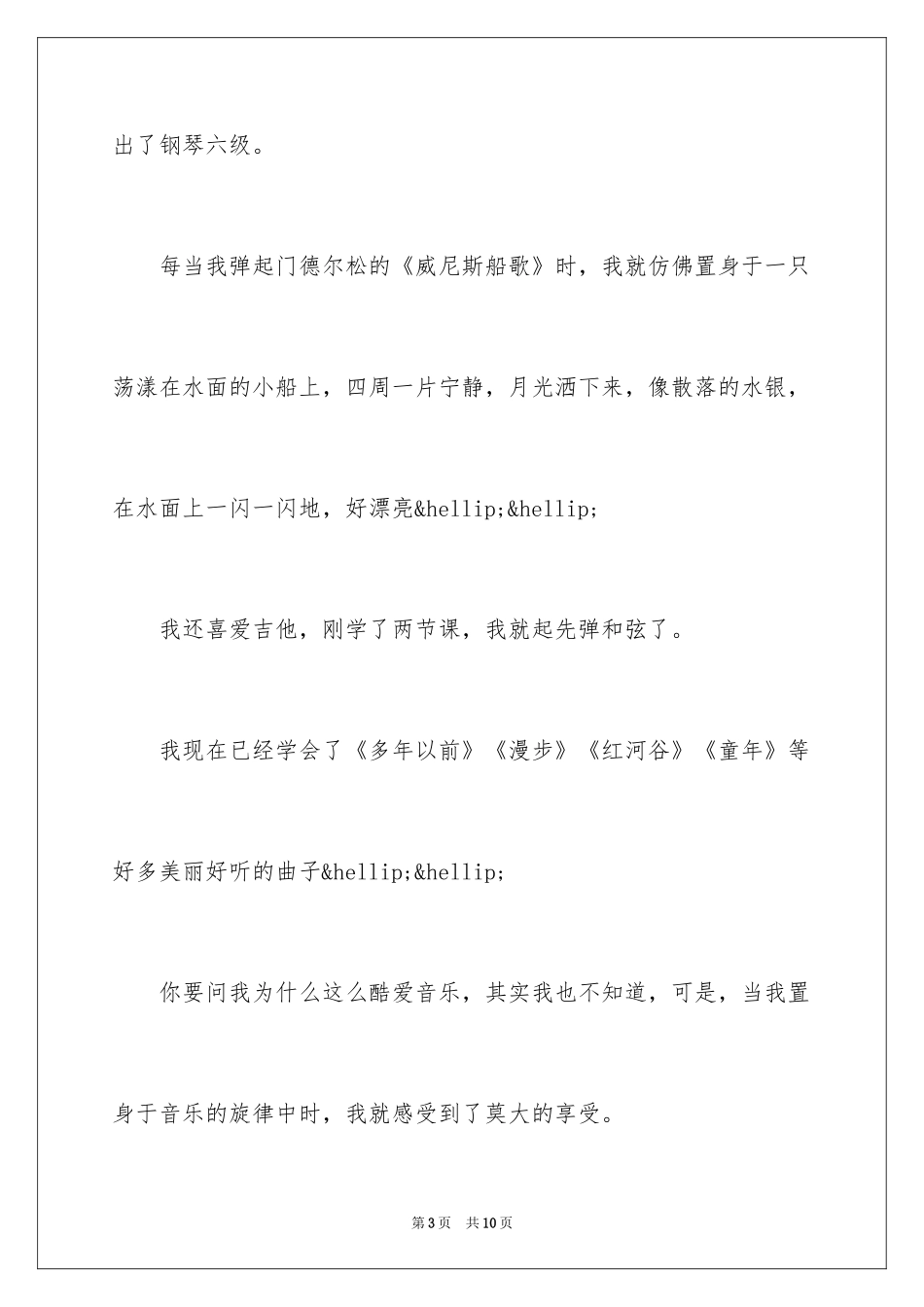 2024初一新生自我介绍_22_第3页