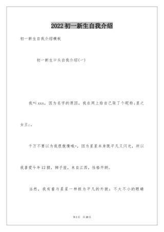2024初一新生自我介绍_22