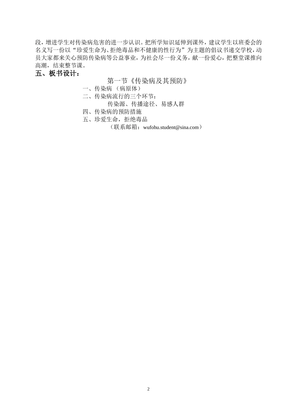 说课教案胡广学_第2页