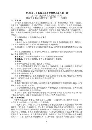 说课教案胡广学