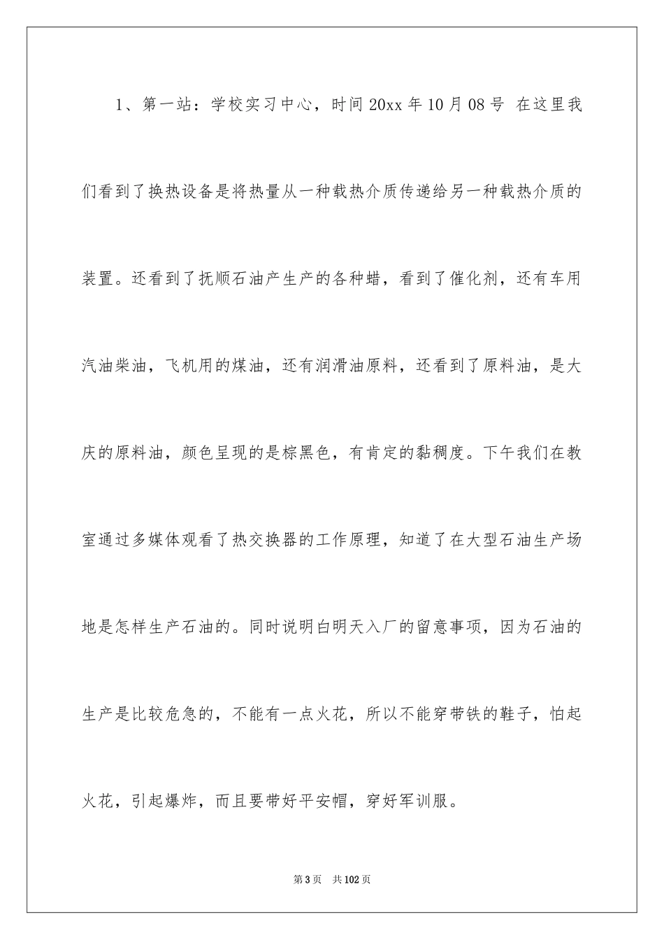 2024化工类实习报告_36_第3页