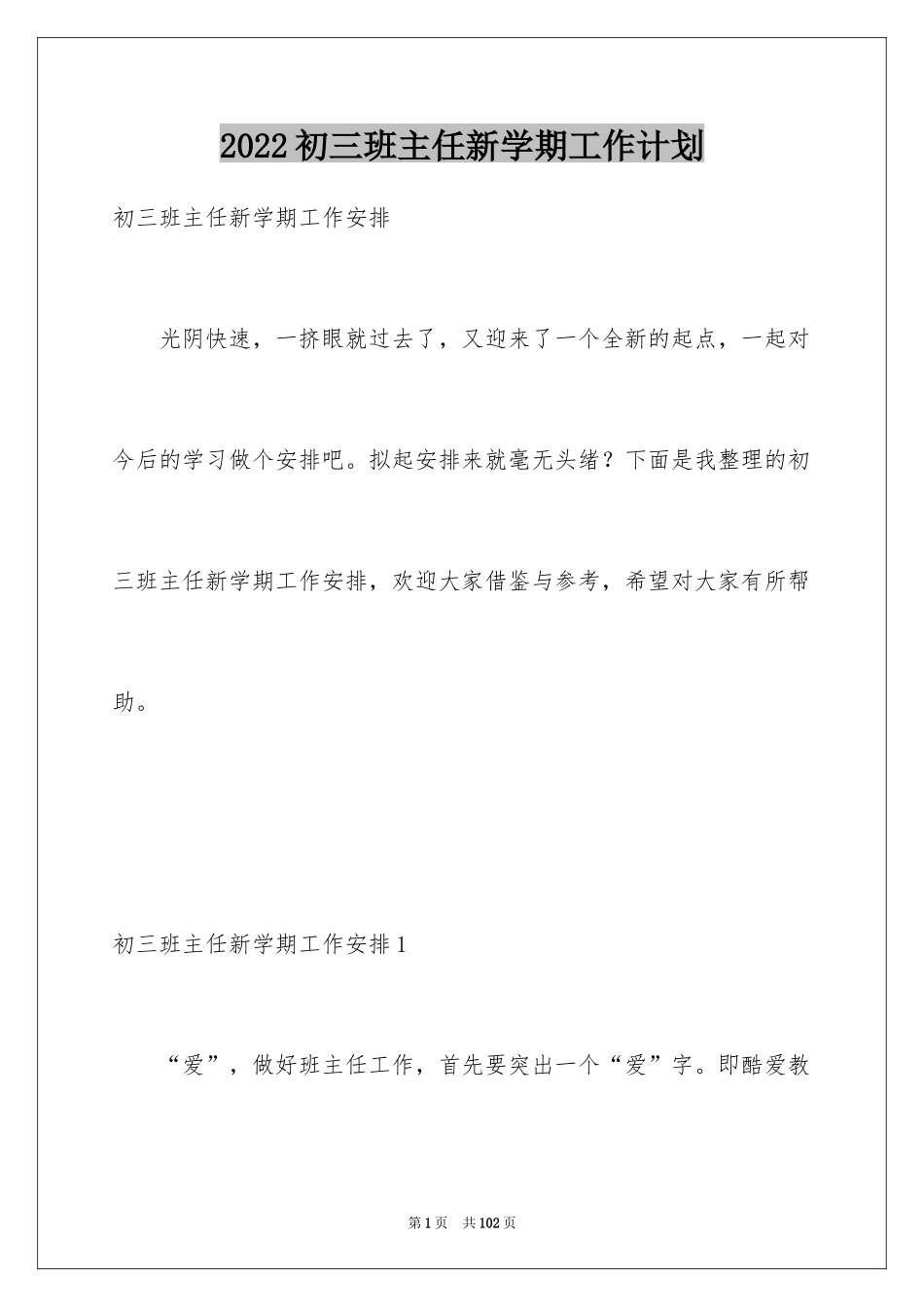 2024初三班主任新学期工作计划_3_第1页