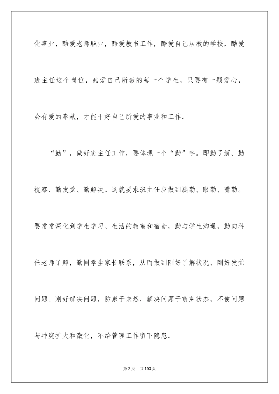 2024初三班主任新学期工作计划_3_第2页