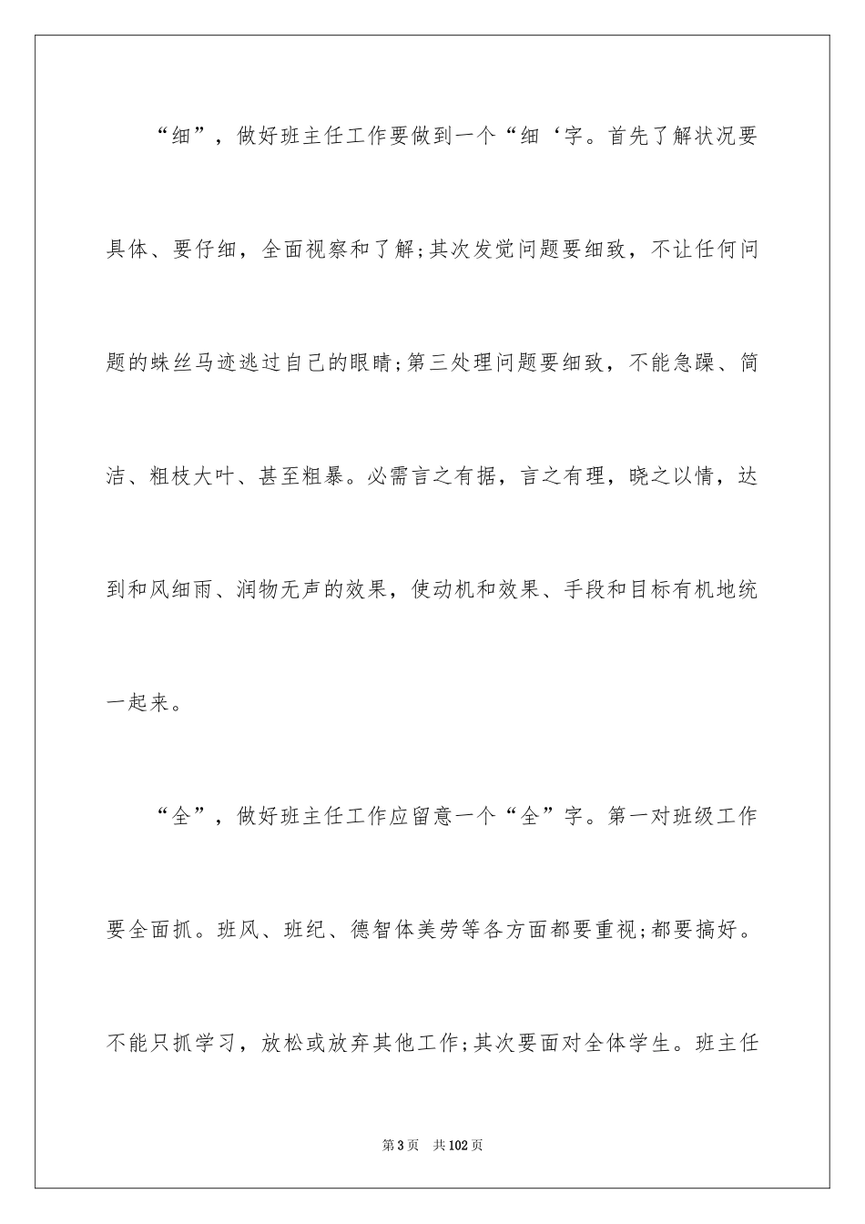 2024初三班主任新学期工作计划_3_第3页