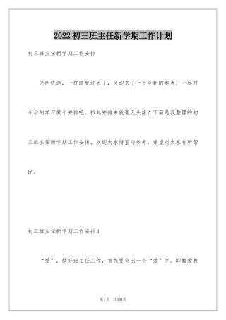 2024初三班主任新学期工作计划_3