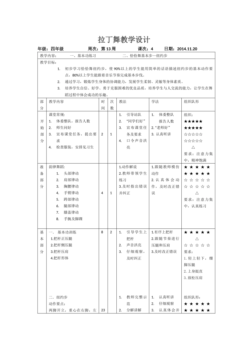 种路路拉丁舞教学设计_第1页