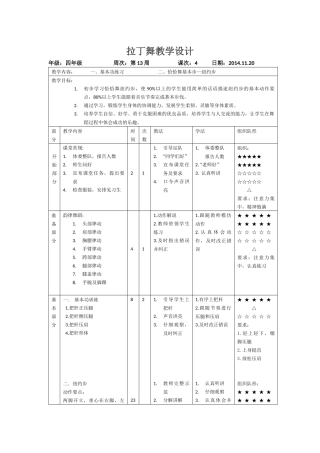 种路路拉丁舞教学设计