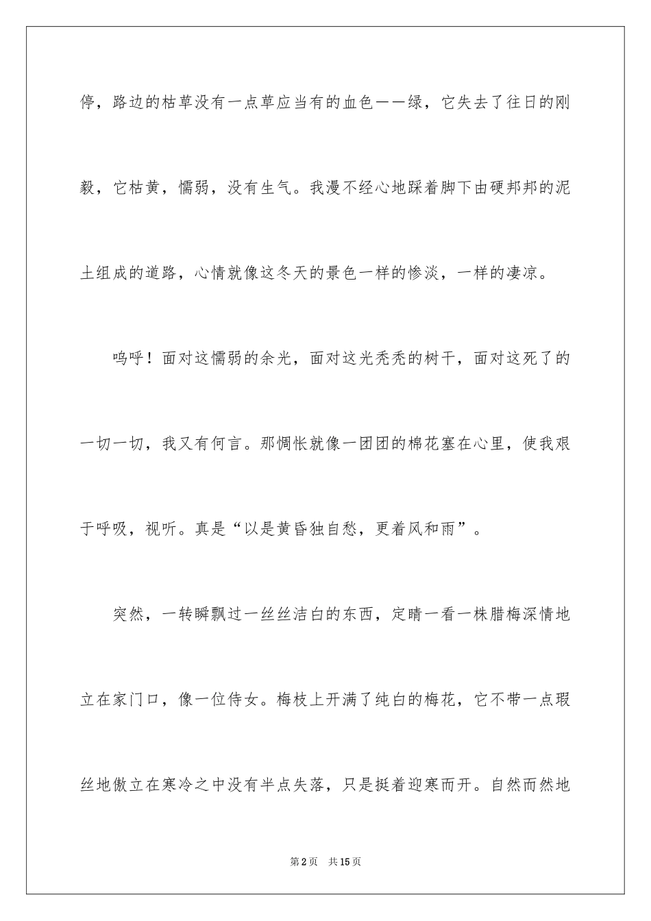 2024初二写景作文300字_13_第2页