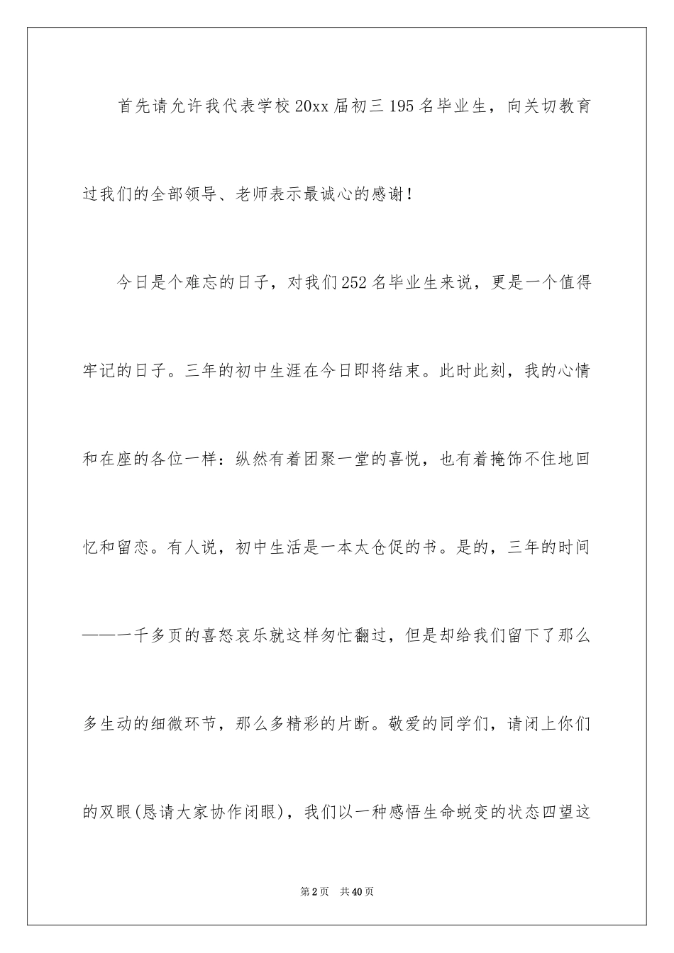 2024初中毕业典礼学生代表演讲稿_8_第2页