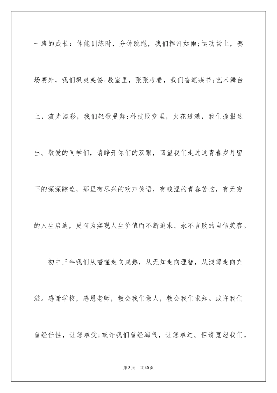 2024初中毕业典礼学生代表演讲稿_8_第3页