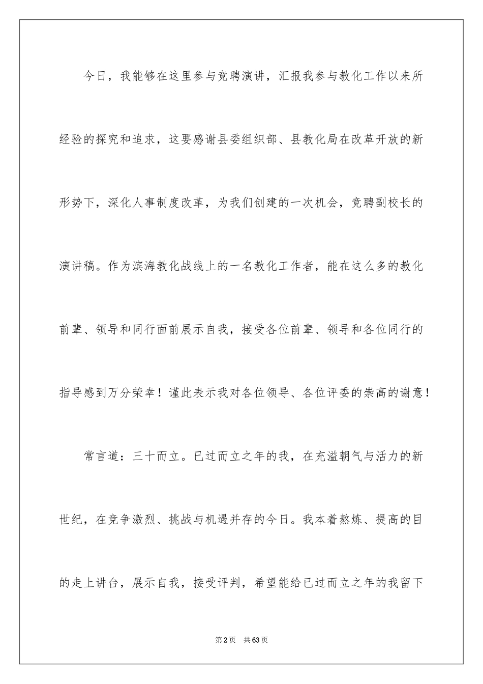 2024副校长的竞聘演讲稿_158_第2页
