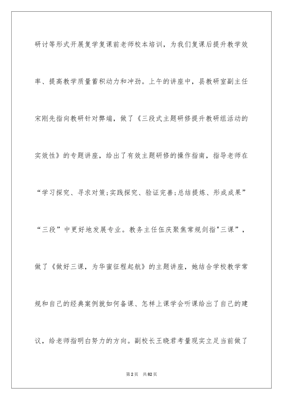 2024学校校本培训心得体会_第2页