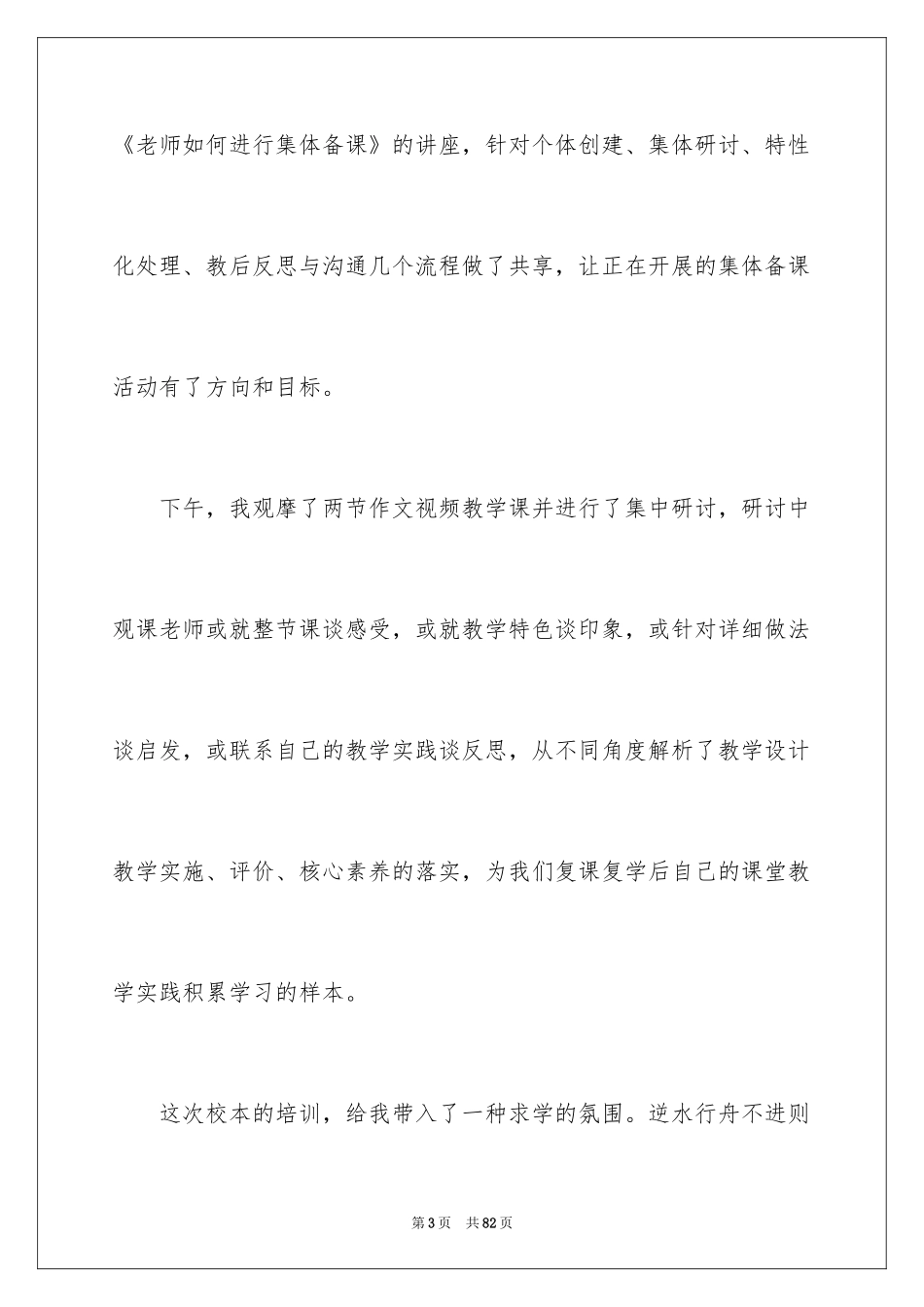 2024学校校本培训心得体会_第3页