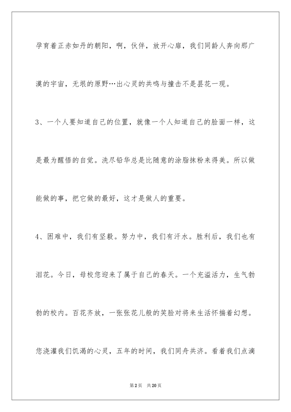 2024励志语句_38_第2页