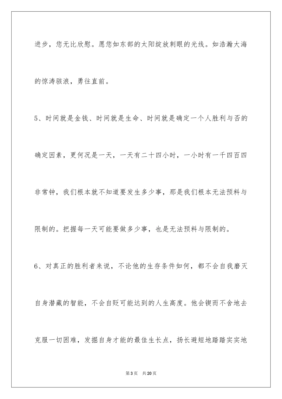 2024励志语句_38_第3页