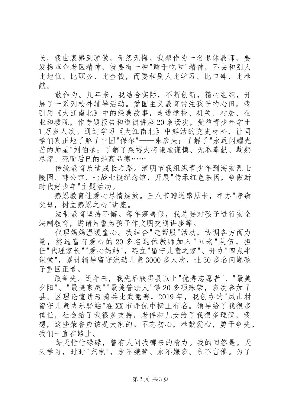 读《大江南北》有感：关心下一代我责无旁贷_第2页